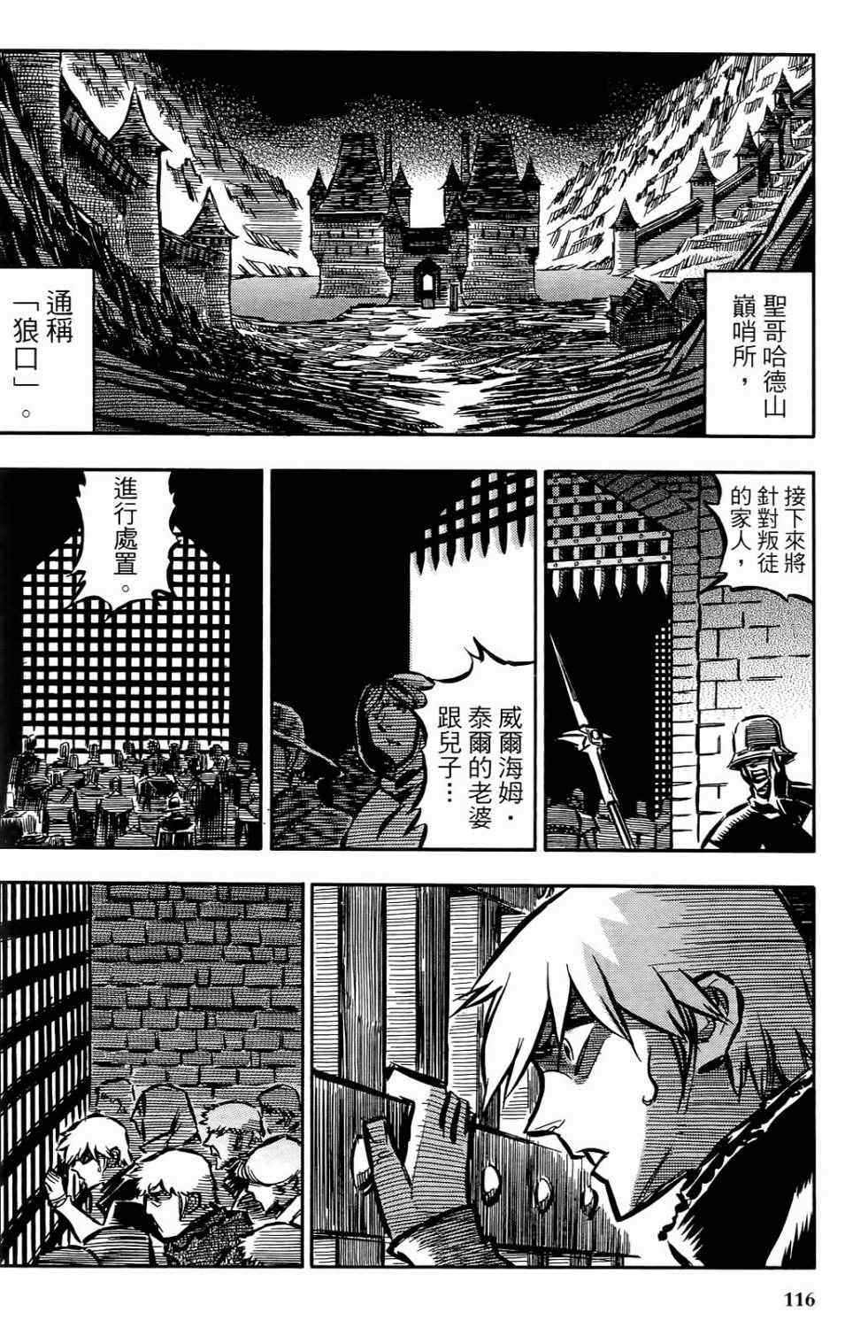 《狼之口》漫画 003卷