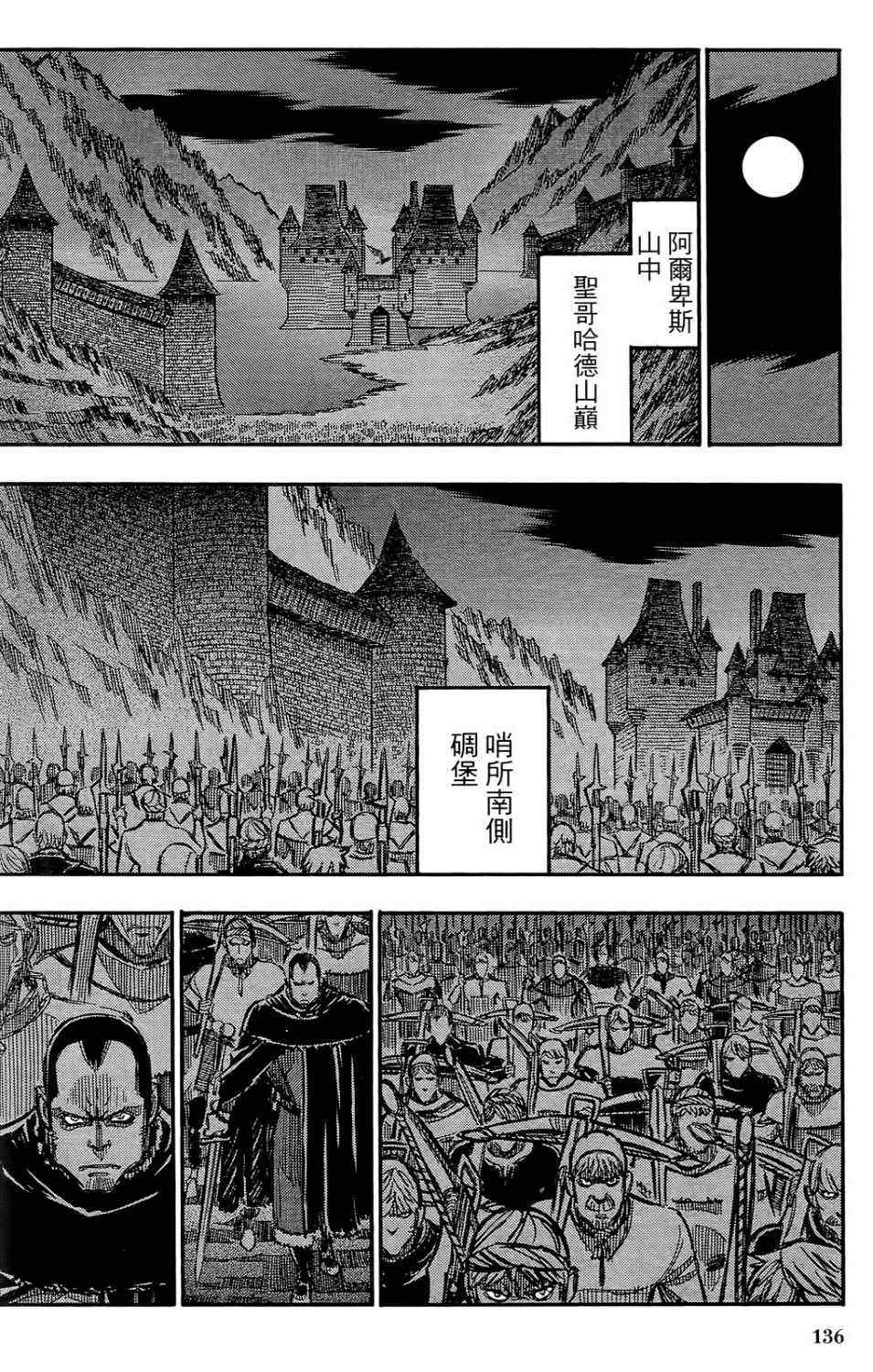 《狼之口》漫画 003卷