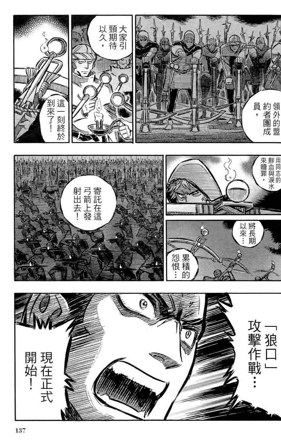 《狼之口》漫画 003卷