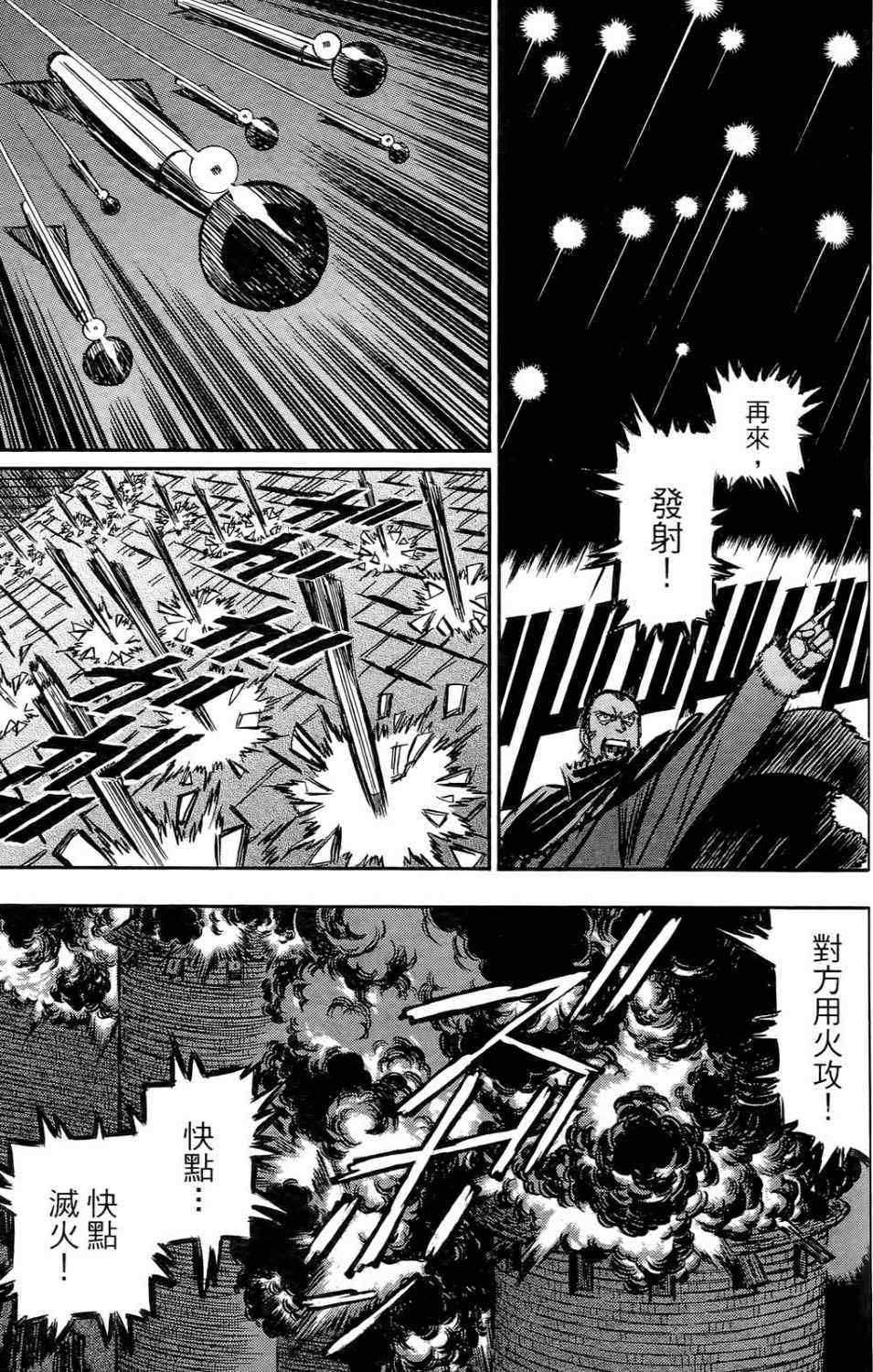 《狼之口》漫画 003卷