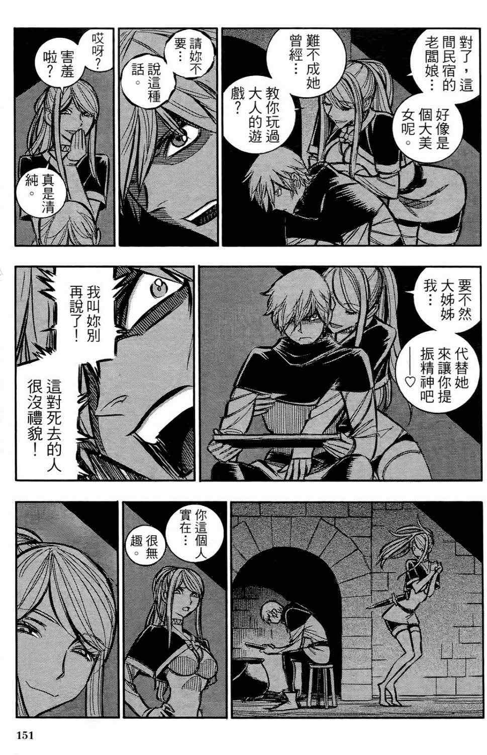 《狼之口》漫画 003卷