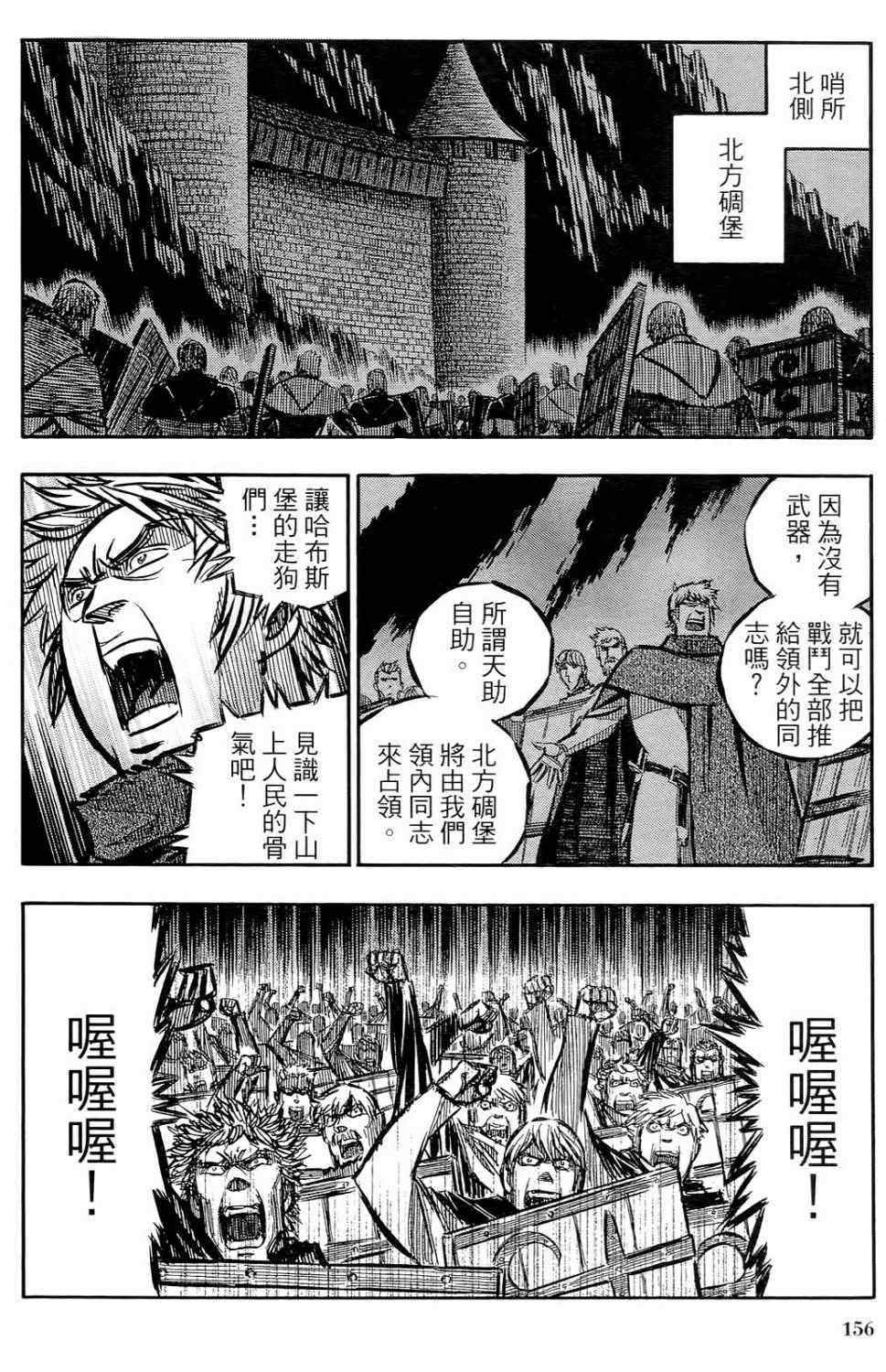 《狼之口》漫画 003卷