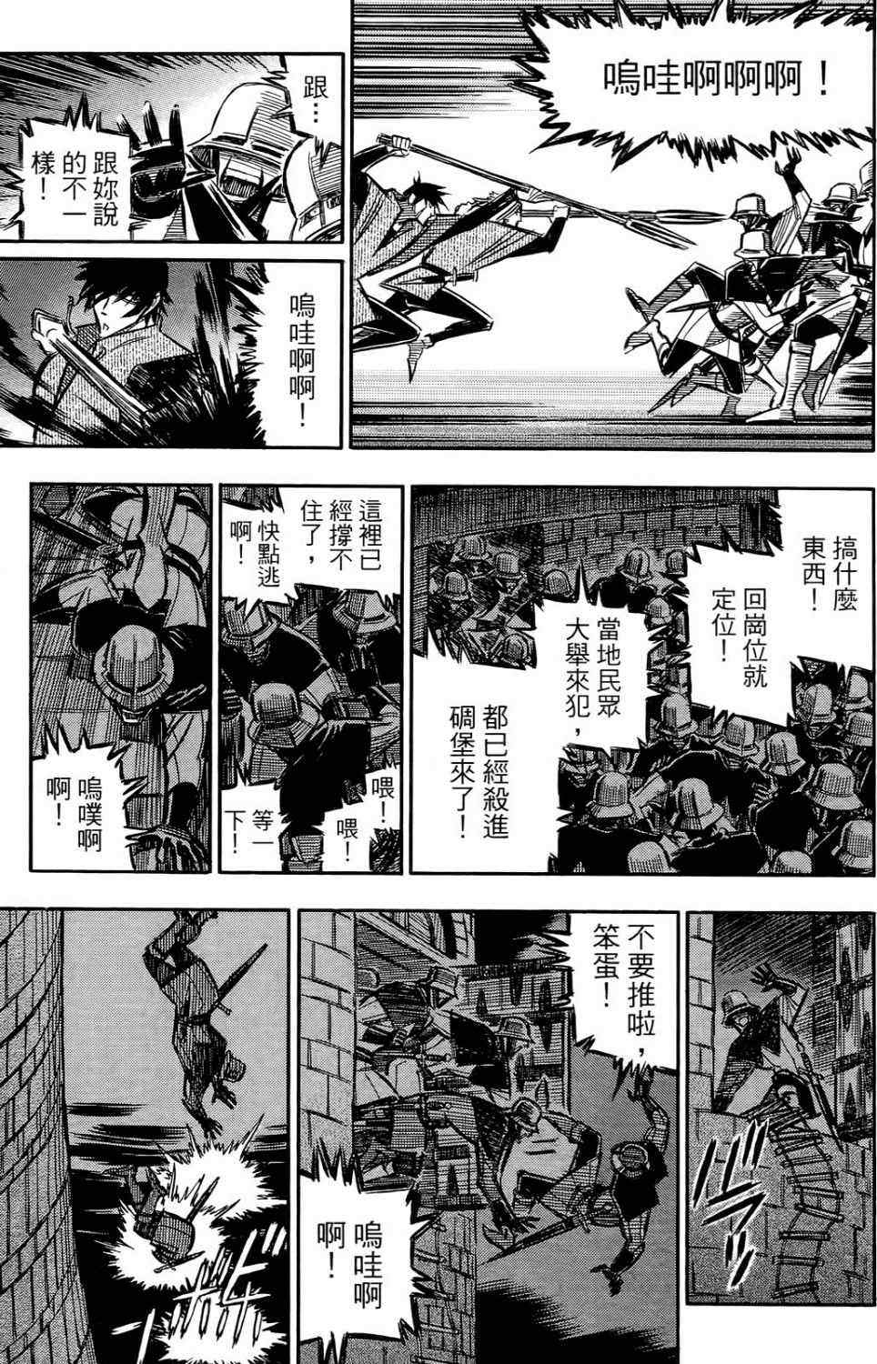 《狼之口》漫画 003卷