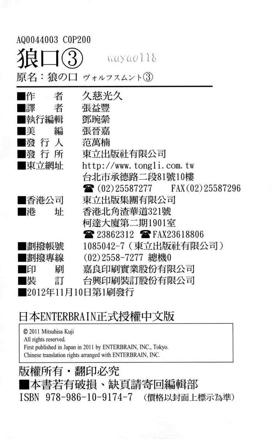 《狼之口》漫画 003卷