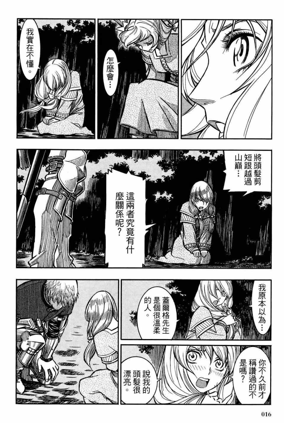 《狼之口》漫画 001卷