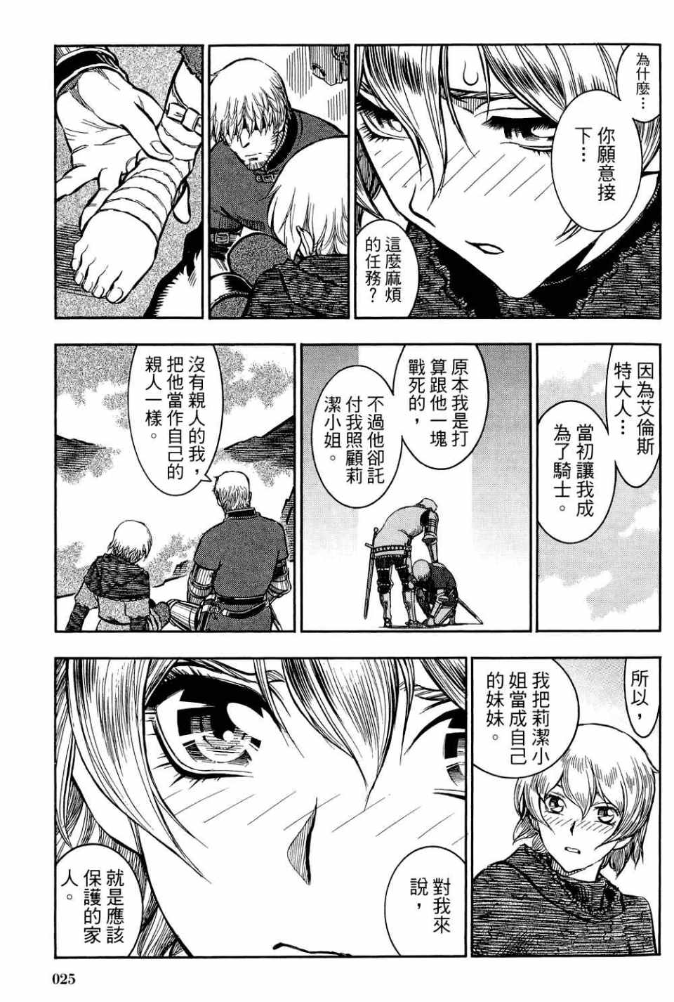 《狼之口》漫画 001卷