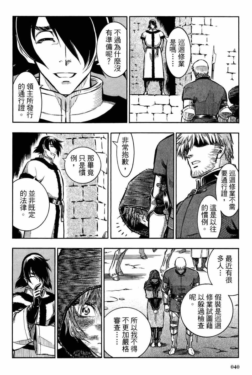 《狼之口》漫画 001卷