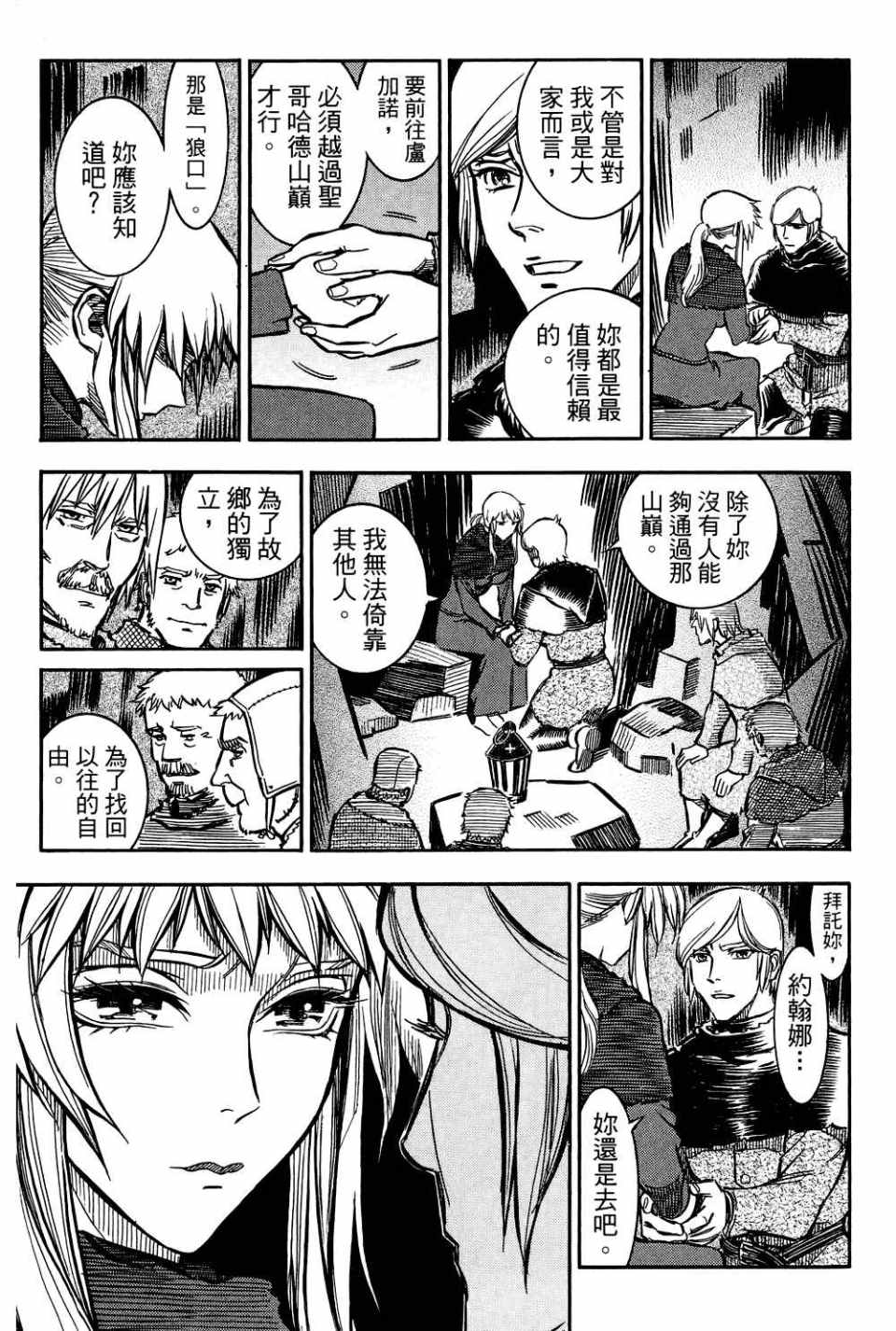 《狼之口》漫画 001卷