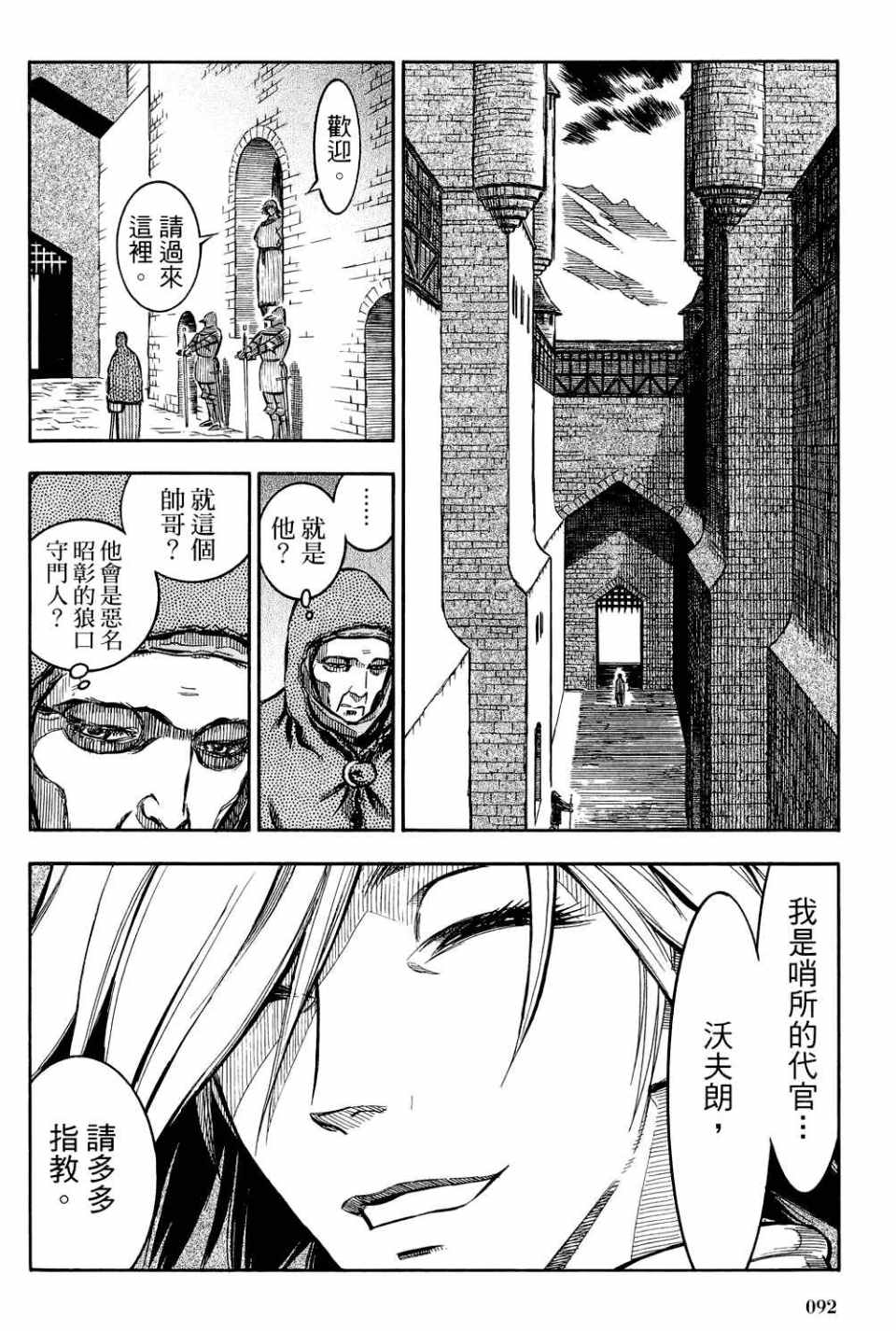 《狼之口》漫画 001卷