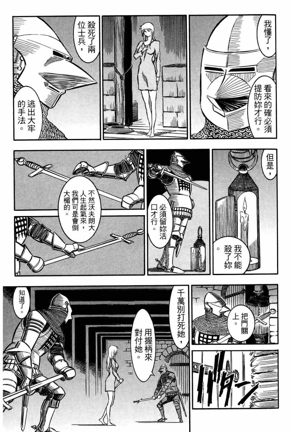 《狼之口》漫画 001卷