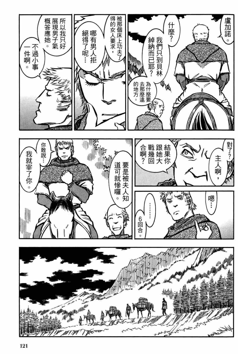 《狼之口》漫画 001卷