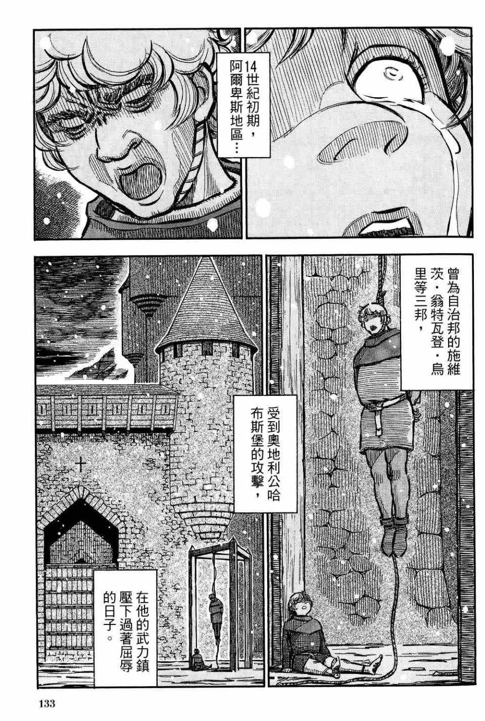 《狼之口》漫画 001卷