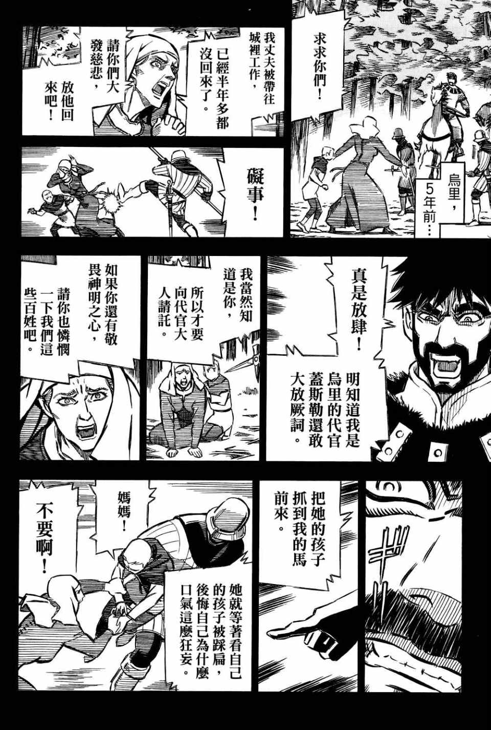 《狼之口》漫画 001卷