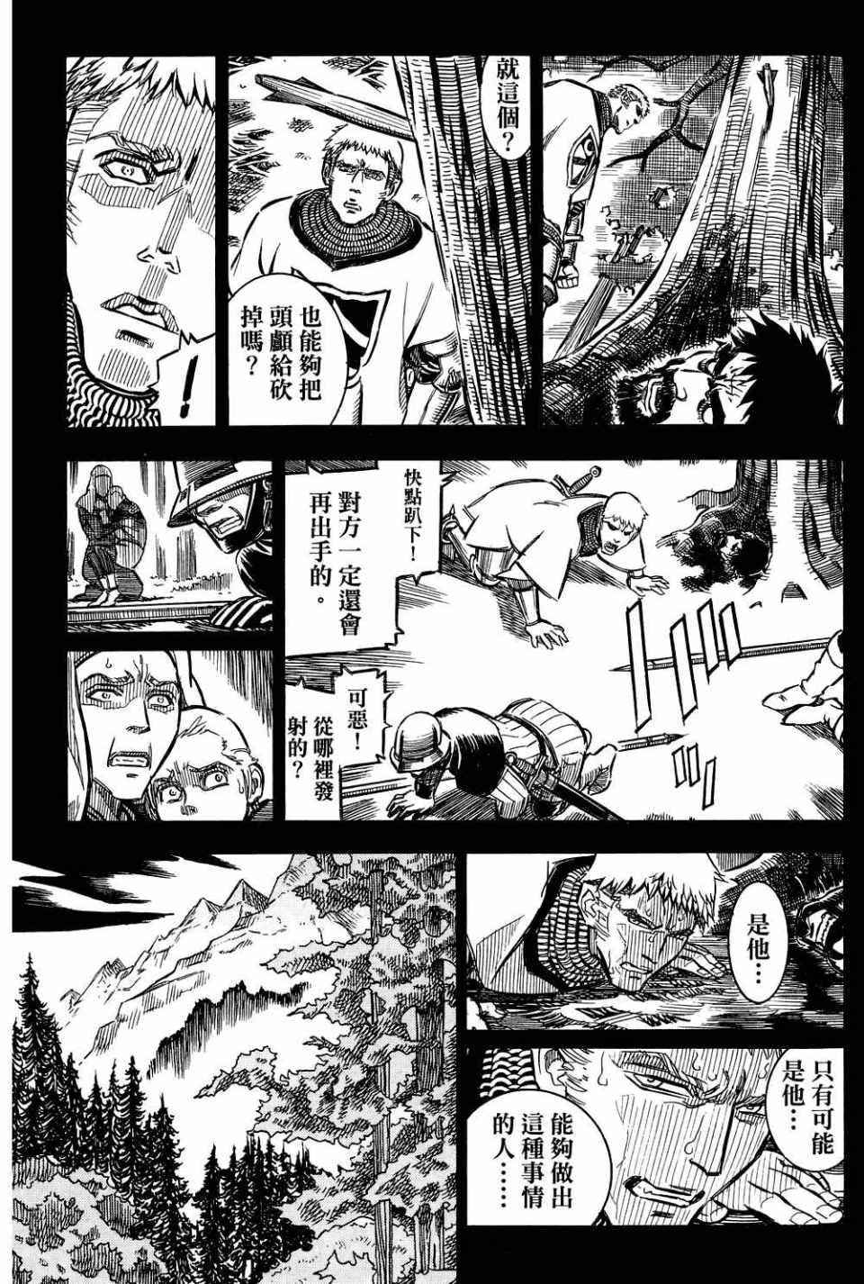 《狼之口》漫画 001卷