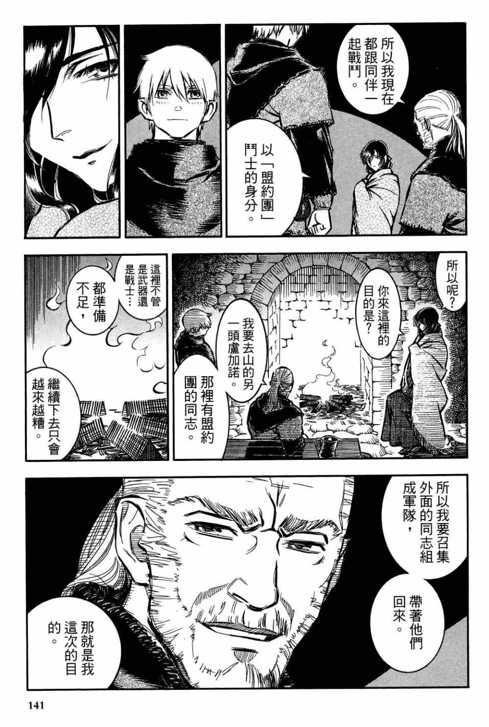 《狼之口》漫画 001卷