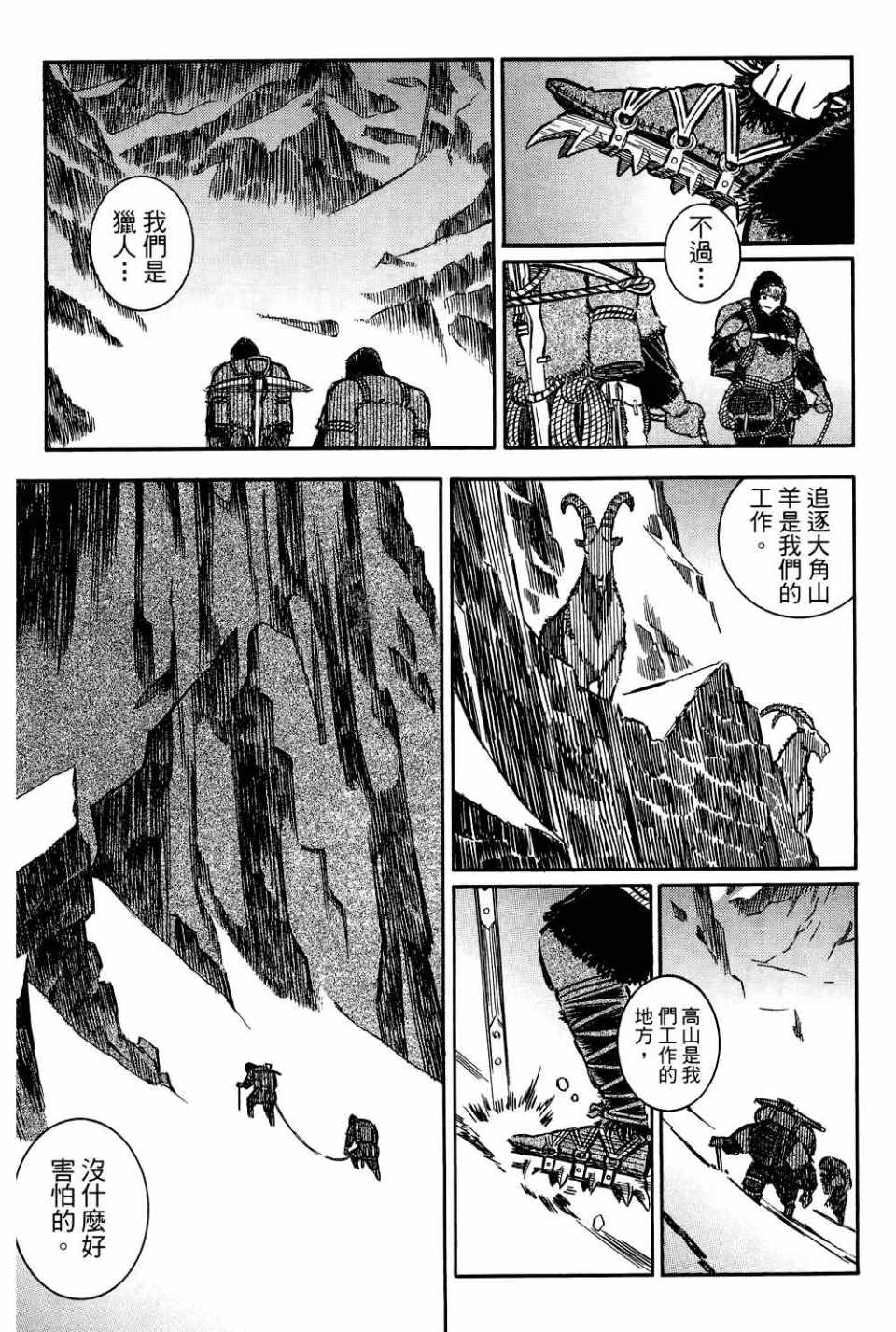 《狼之口》漫画 001卷