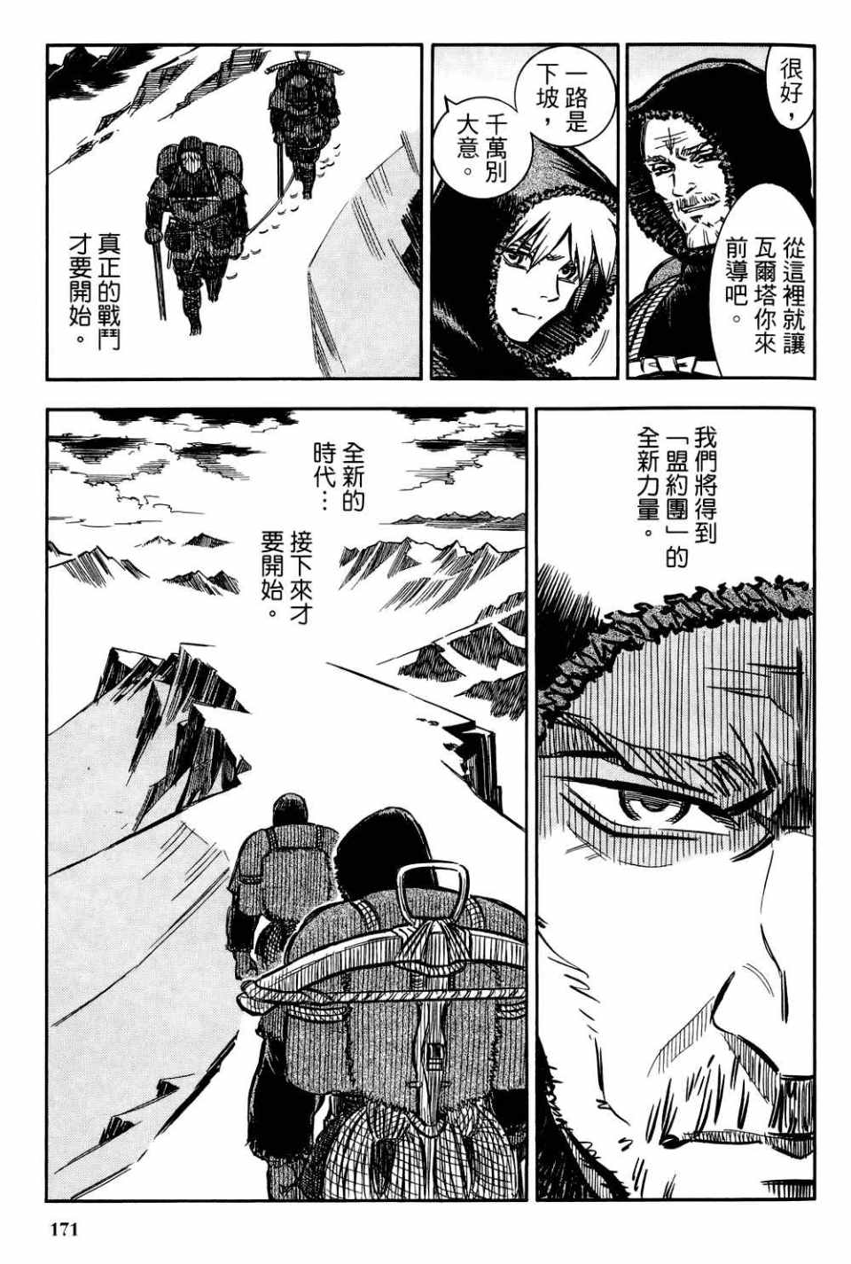 《狼之口》漫画 001卷