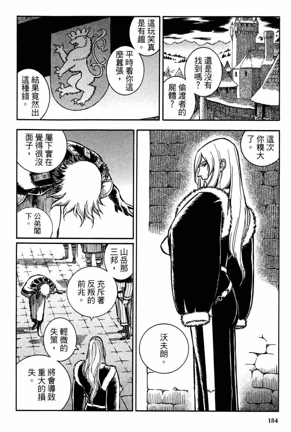 《狼之口》漫画 001卷