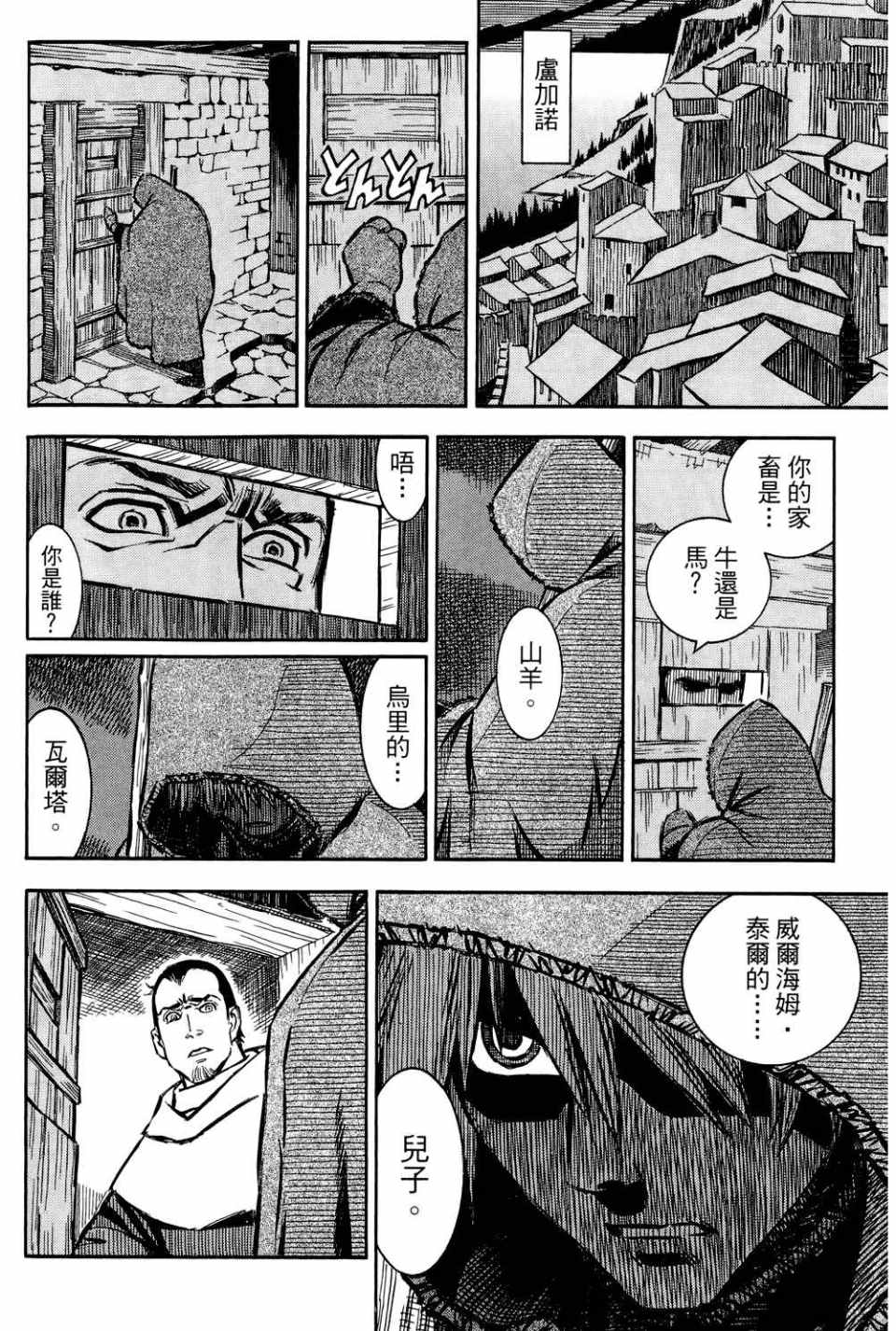 《狼之口》漫画 001卷