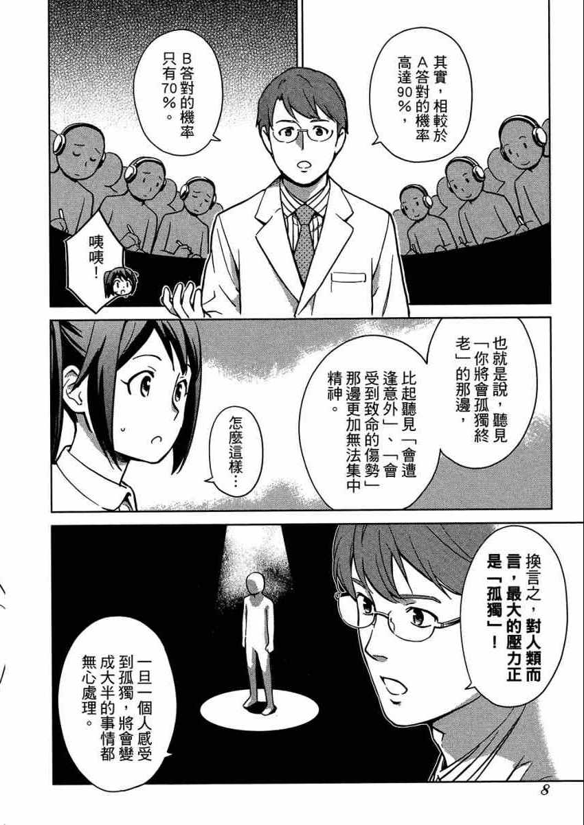 《漫画心疗系》漫画 06卷