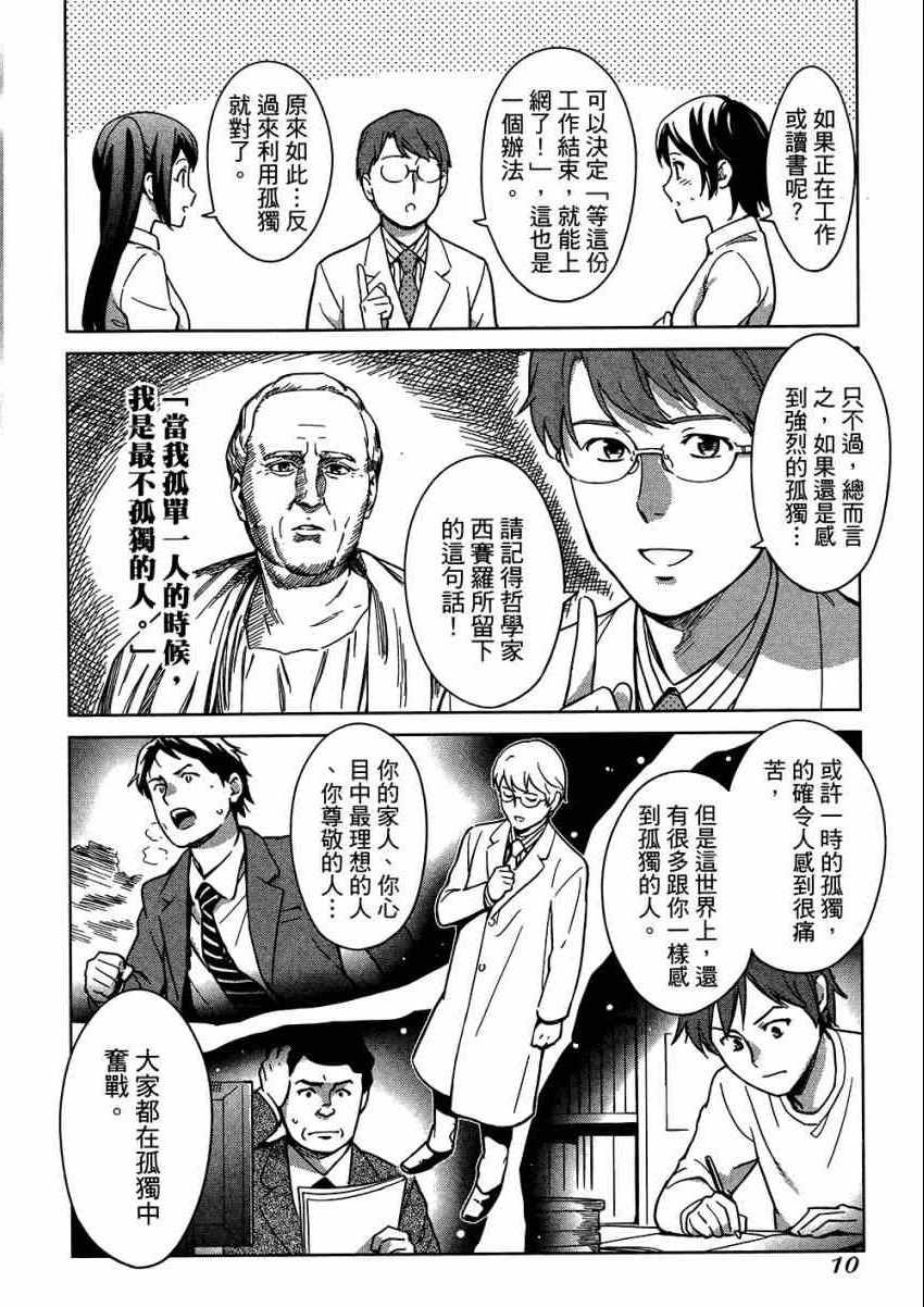 《漫画心疗系》漫画 06卷