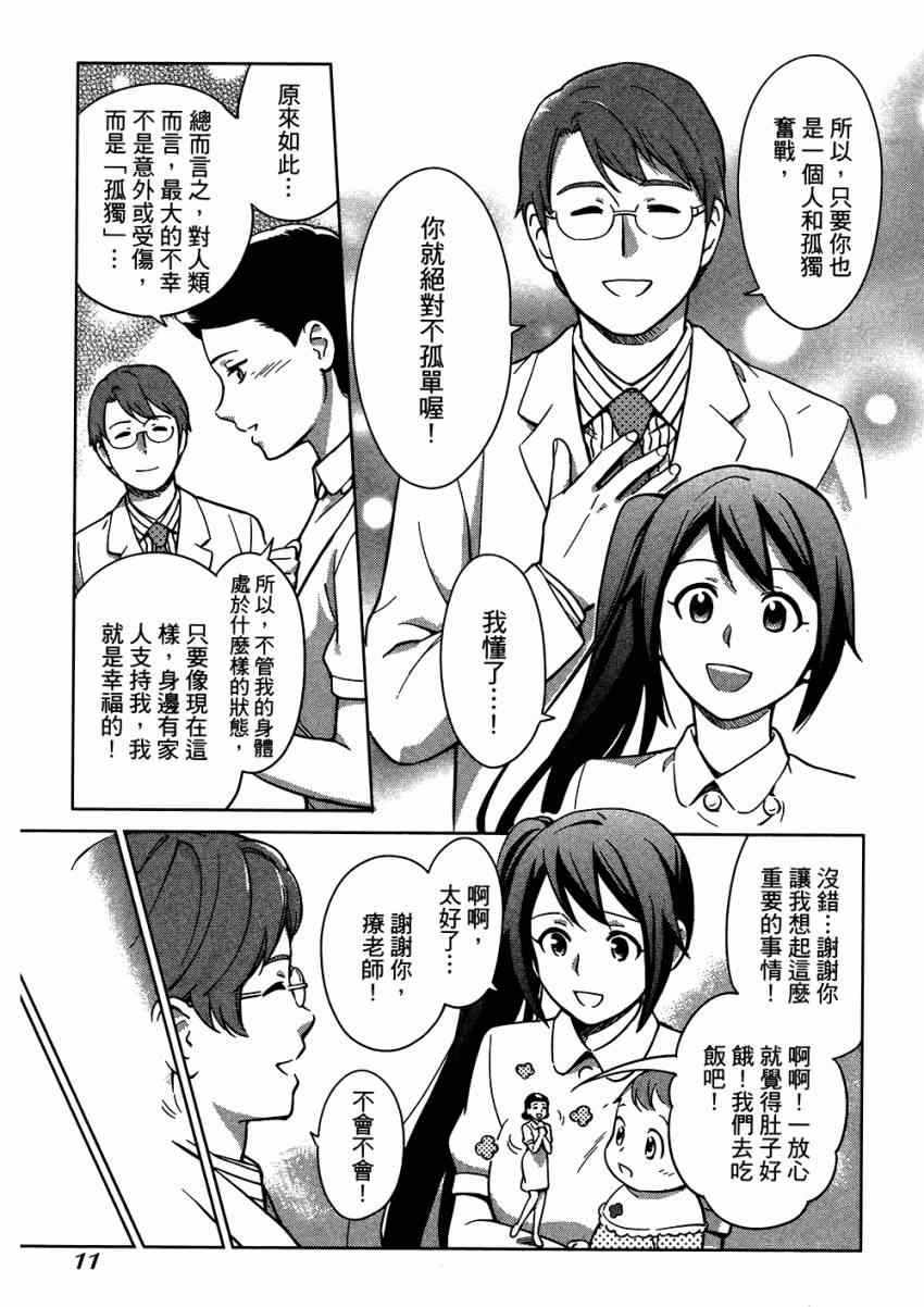 《漫画心疗系》漫画 06卷