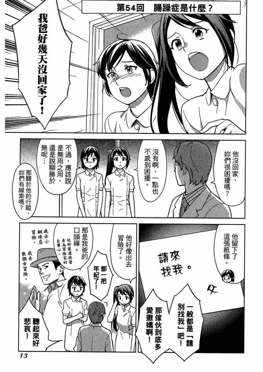 《漫画心疗系》漫画 06卷