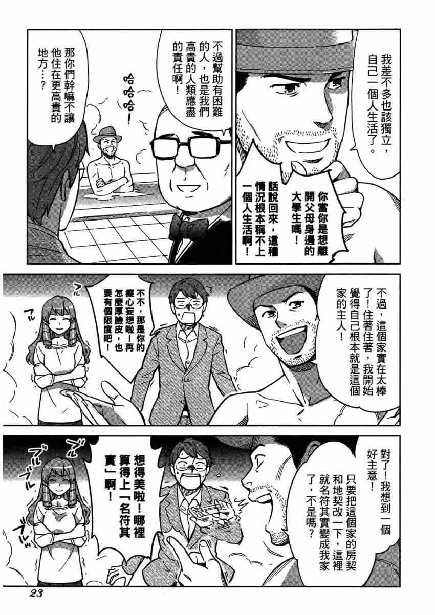 《漫画心疗系》漫画 06卷