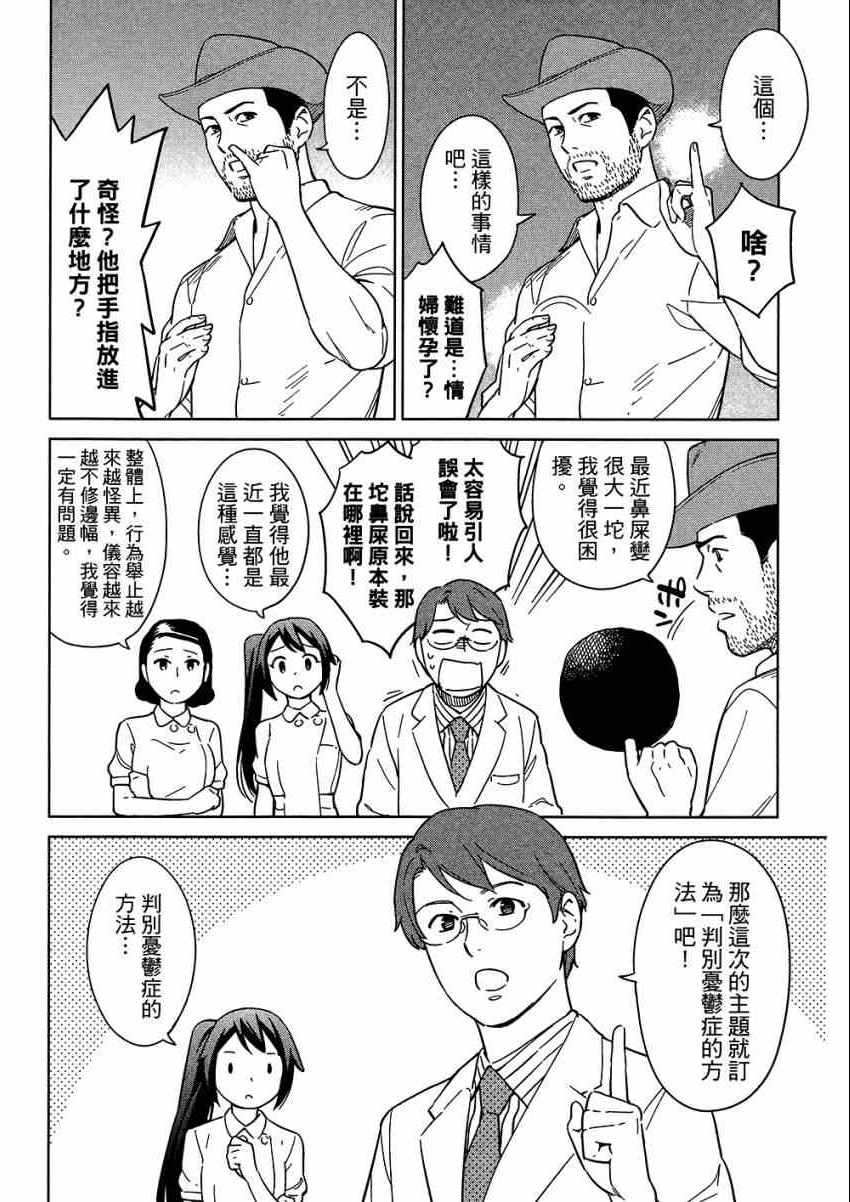 《漫画心疗系》漫画 06卷