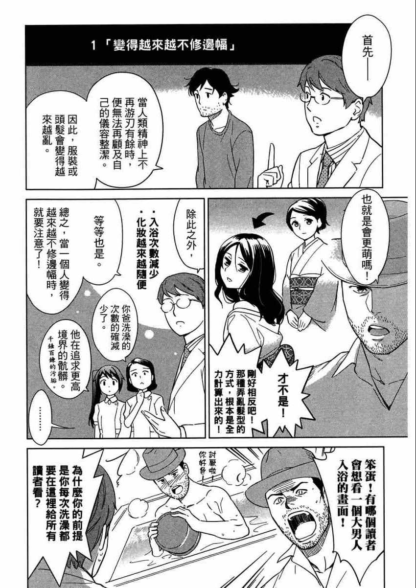 《漫画心疗系》漫画 06卷