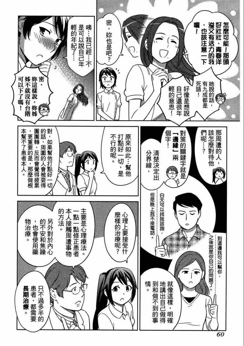 《漫画心疗系》漫画 06卷