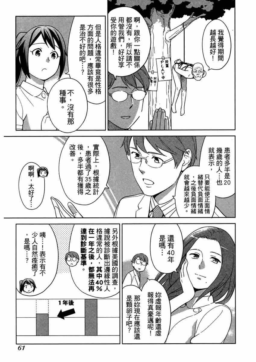 《漫画心疗系》漫画 06卷