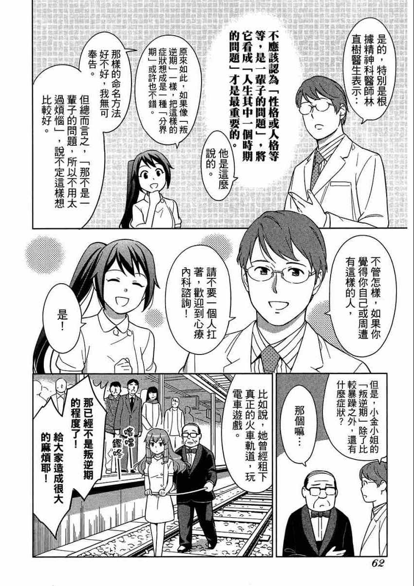 《漫画心疗系》漫画 06卷