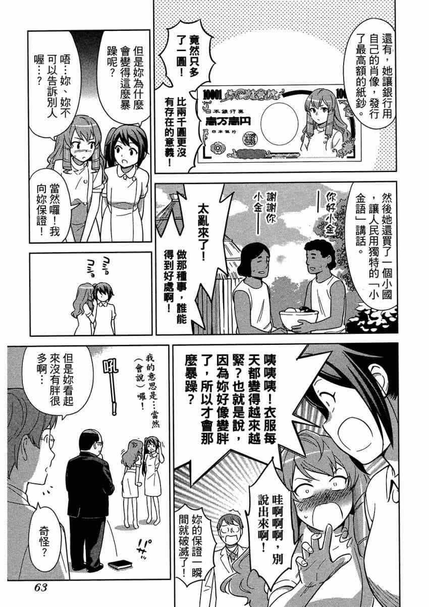 《漫画心疗系》漫画 06卷