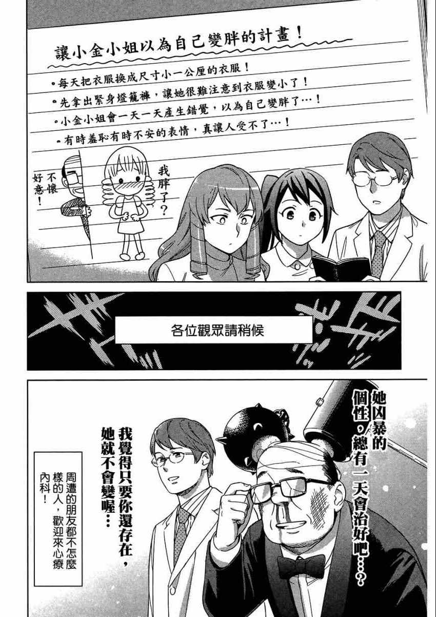 《漫画心疗系》漫画 06卷