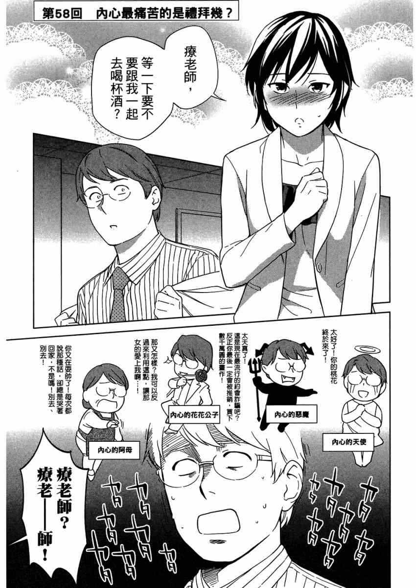 《漫画心疗系》漫画 06卷