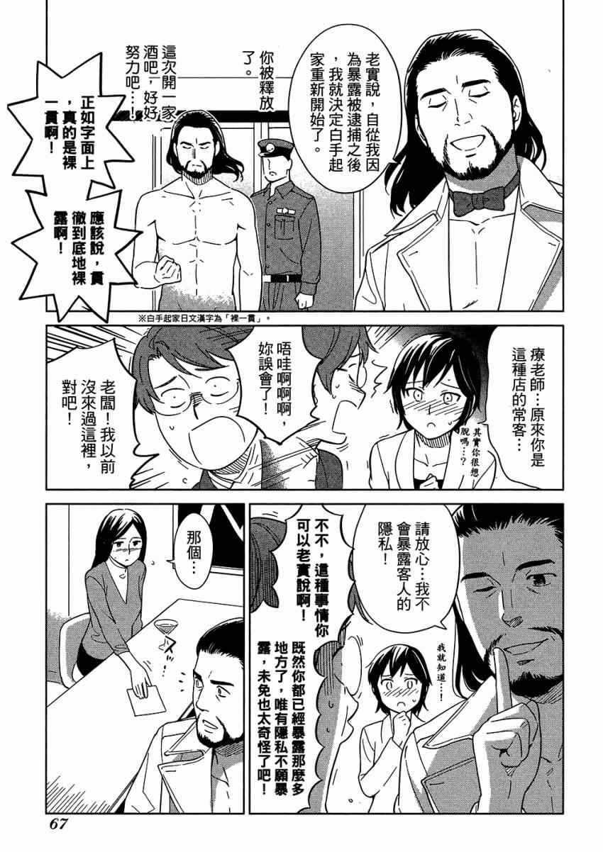 《漫画心疗系》漫画 06卷