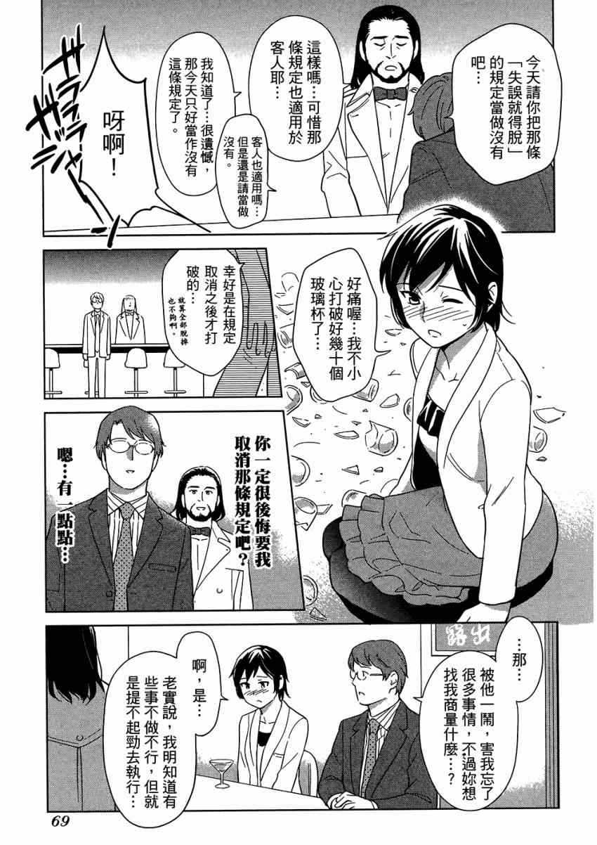 《漫画心疗系》漫画 06卷