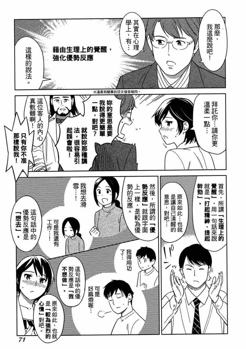 《漫画心疗系》漫画 06卷