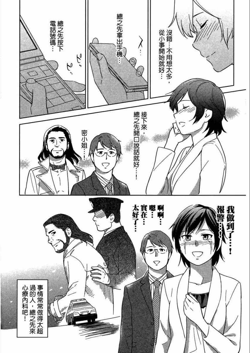 《漫画心疗系》漫画 06卷