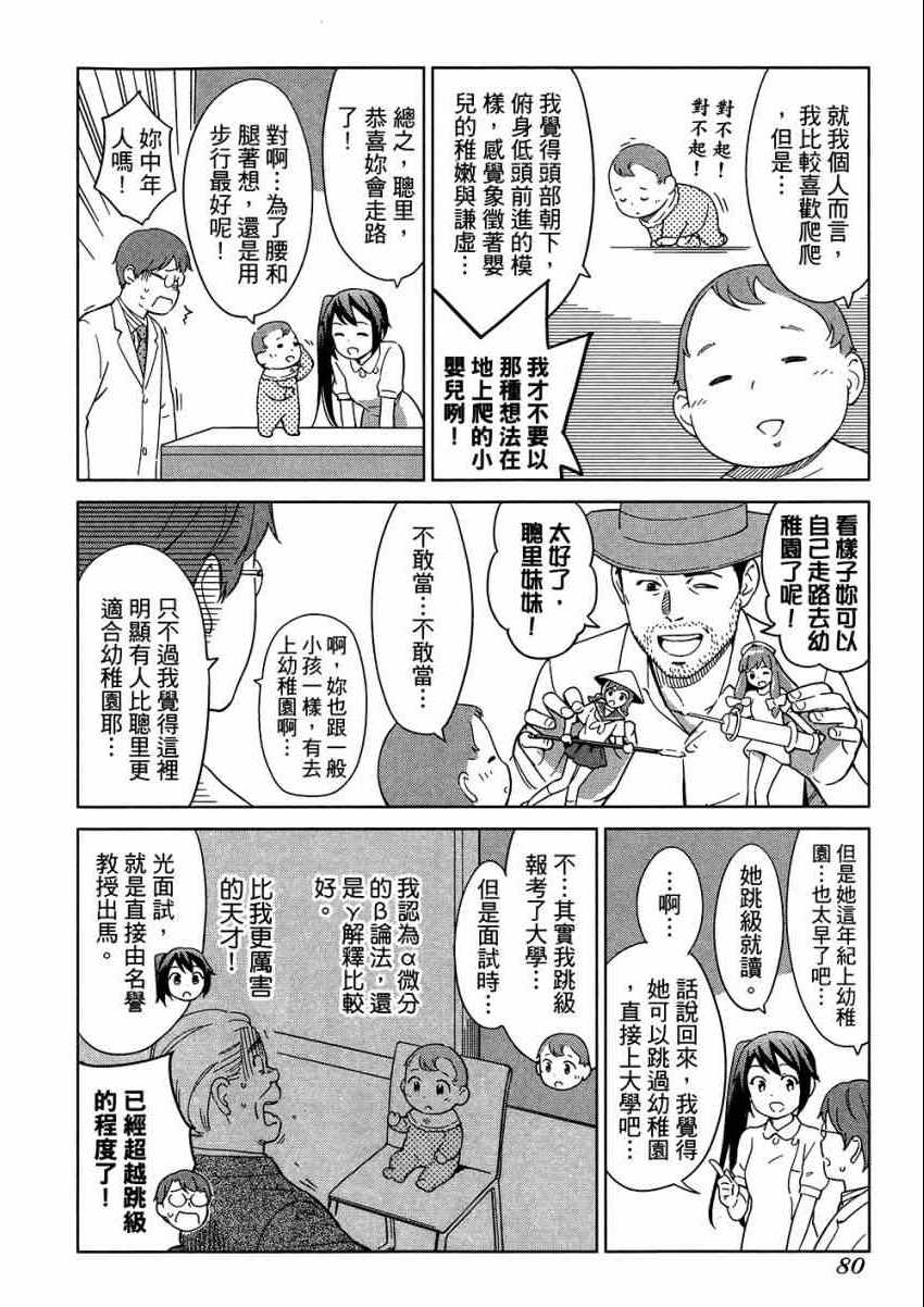 《漫画心疗系》漫画 06卷