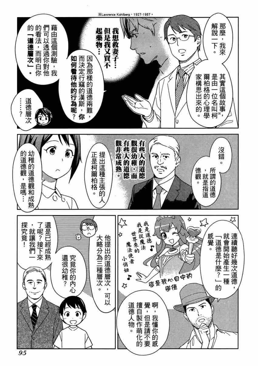 《漫画心疗系》漫画 06卷