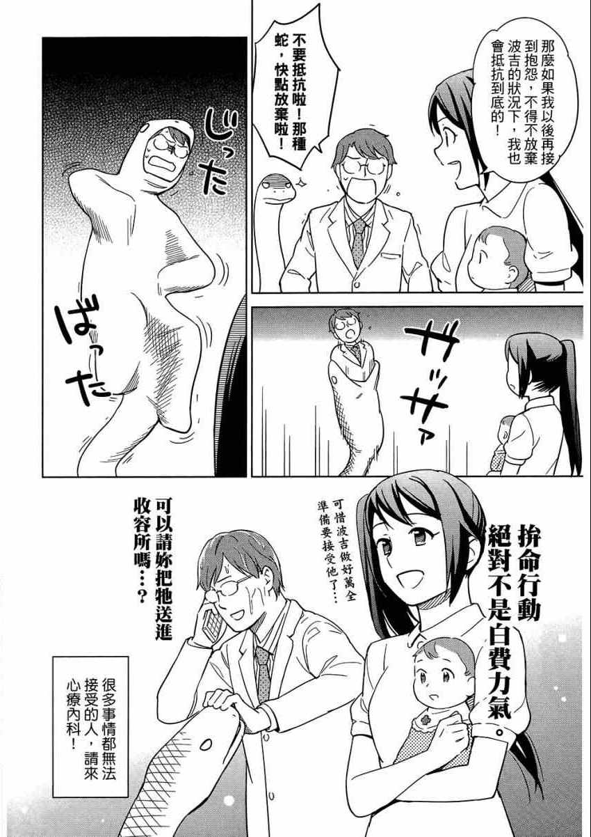 《漫画心疗系》漫画 06卷