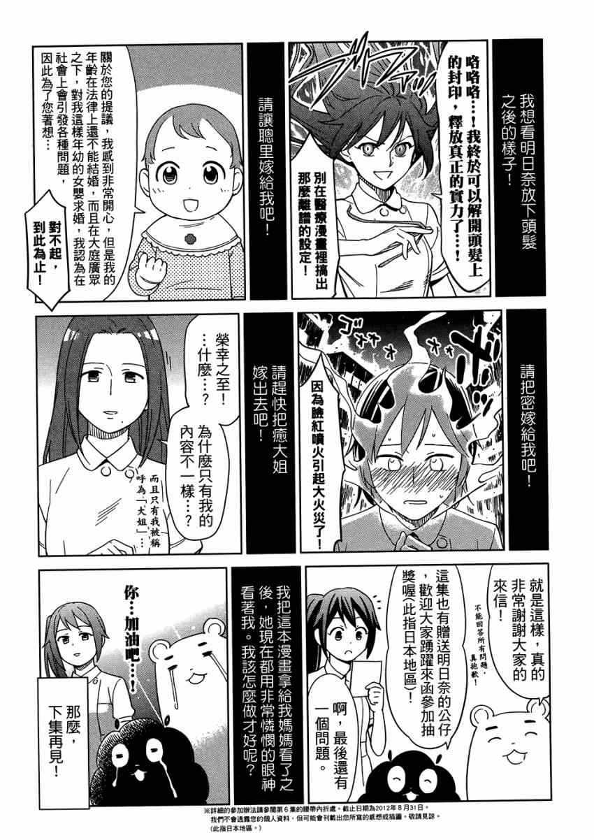 《漫画心疗系》漫画 06卷