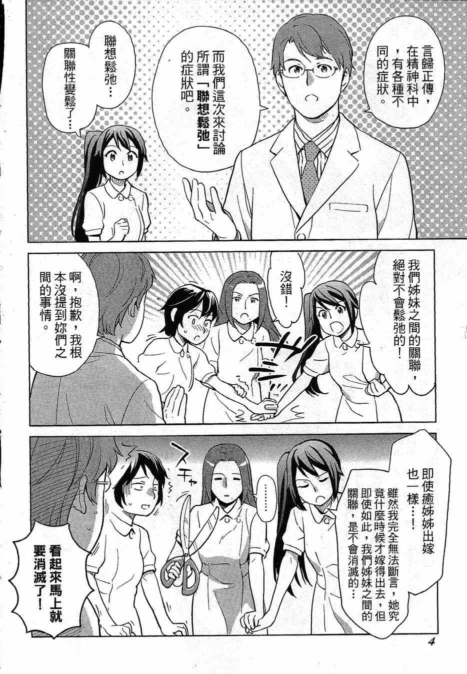 《漫画心疗系》漫画 062-063话