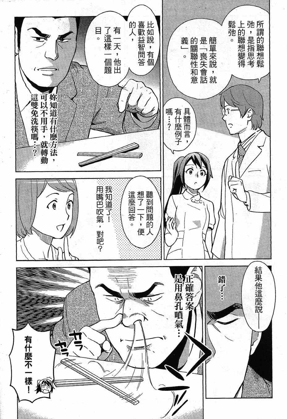 《漫画心疗系》漫画 062-063话