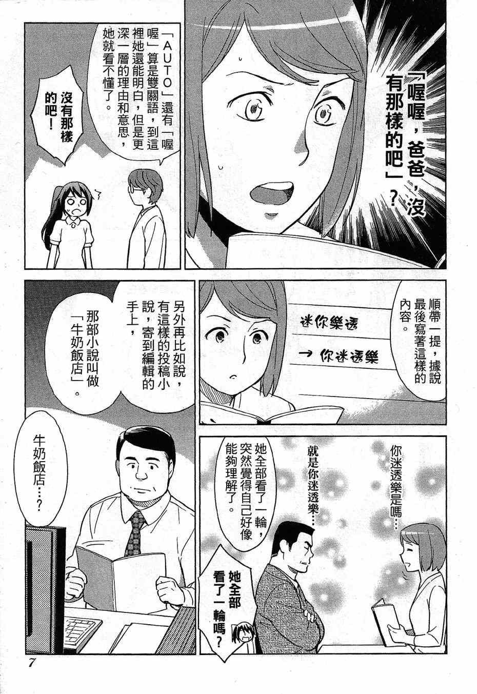 《漫画心疗系》漫画 062-063话