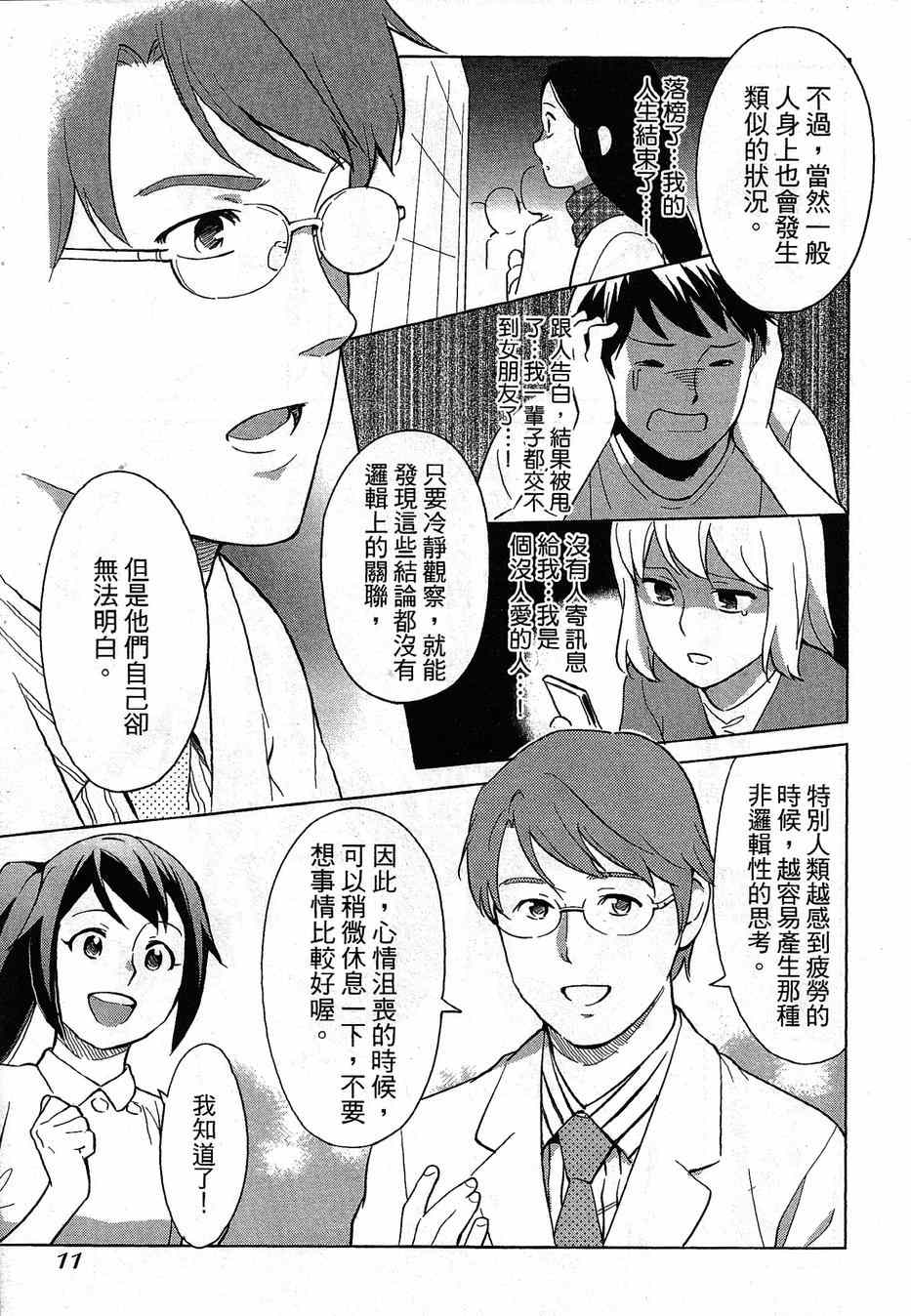 《漫画心疗系》漫画 062-063话