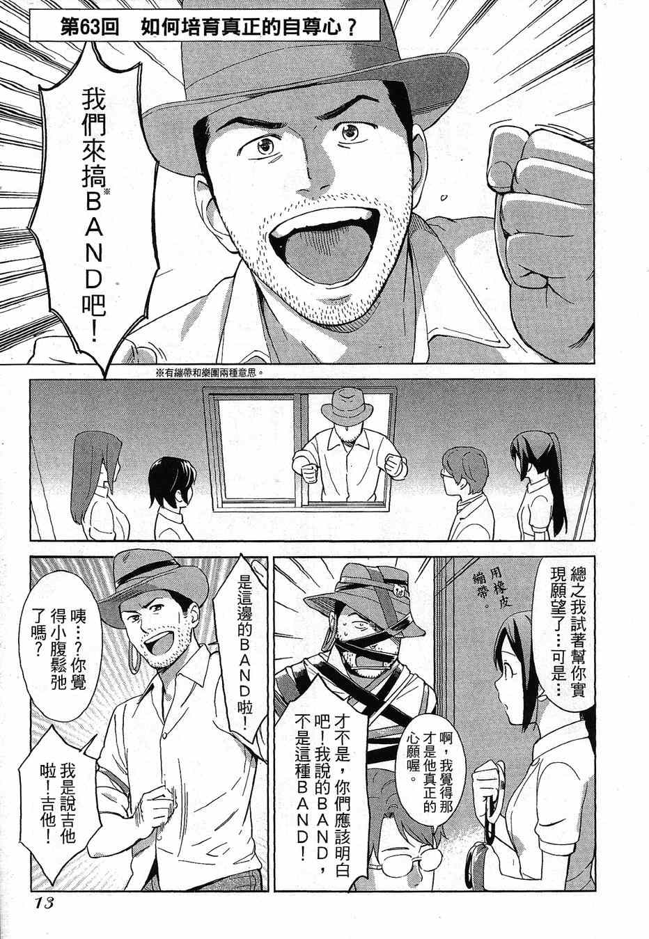 《漫画心疗系》漫画 062-063话