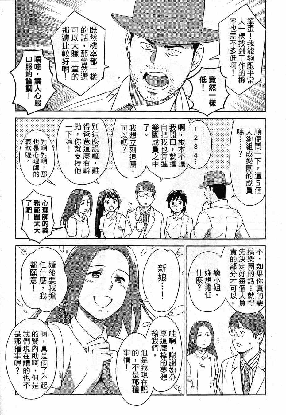 《漫画心疗系》漫画 062-063话